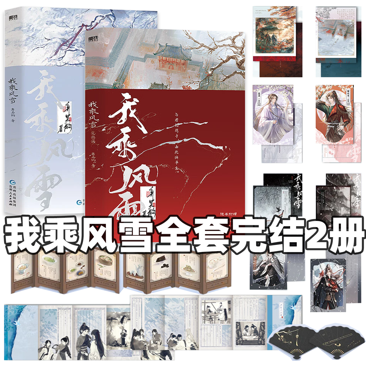 我乘风雪1+2全套完结篇 弃吴钩 无删减实体小说 赵昀VS清冷侯爷裴昱 古代权谋朝堂代表作 青春文学畅销书 古风言情