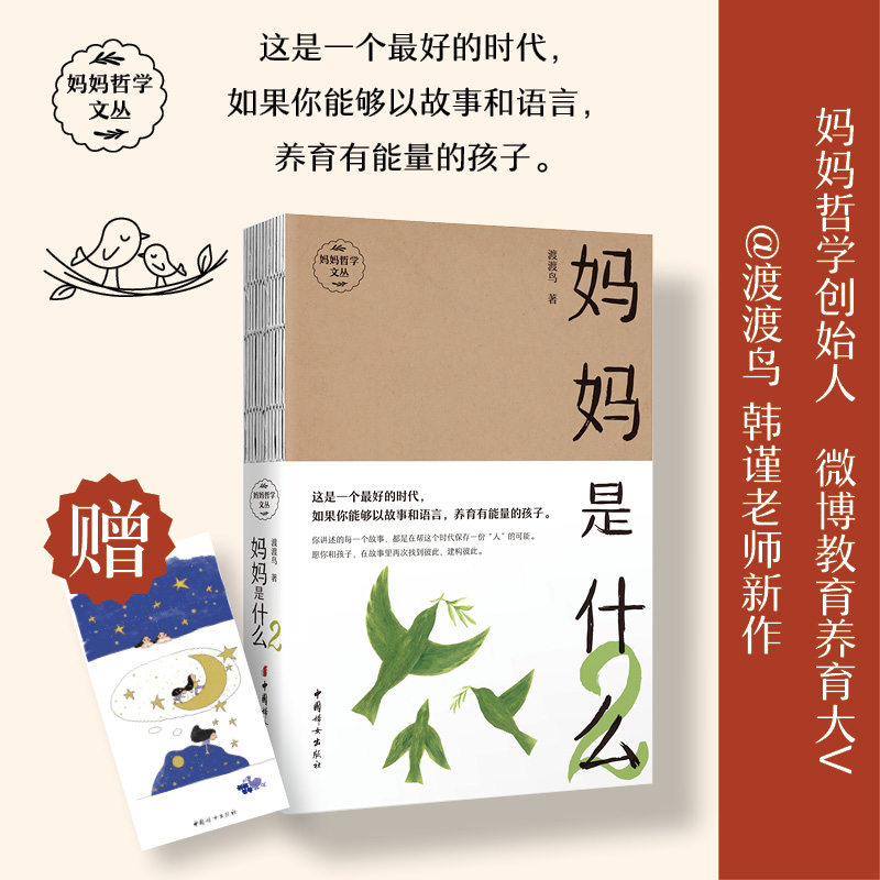 妈妈是什么2 妈妈哲学文丛 微博教育养育大V 渡渡鸟 韩谨老师 家庭教育类育儿书籍父母教育孩子的书 中国妇女出版社,书籍/杂志/报纸,家庭教育,淘宝优惠券,粉丝福利购,淘宝优惠卷