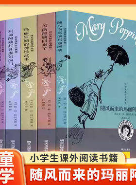 特拉芙斯作品典藏 随风而来的玛丽阿姨全套6册 儿童文学家特拉芙斯作 神秘保姆的魔法手记 9-12岁小学生三四五六年级课外阅读书籍