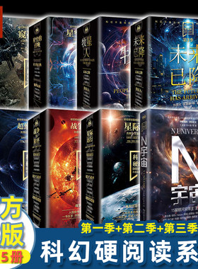 科幻阅读第二季系列星空召唤窥视