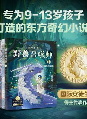 上桥菜穗子野兽召唤师 系列全套5册 国际安徒生奖得主作品青少年科幻小说儿童文学读物 逃离斗蛇村 又名兽之奏者/兽的演奏者正版