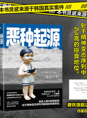 【印签版】恶种起源 丁柚井 中文版 真实案件灵感 韩国悬疑女王丁柚井代表作 朝我的心脏开枪 七年之夜后新书 磨铁图书正版书籍