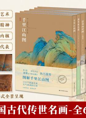 6册可选】中国古代名画神品系列