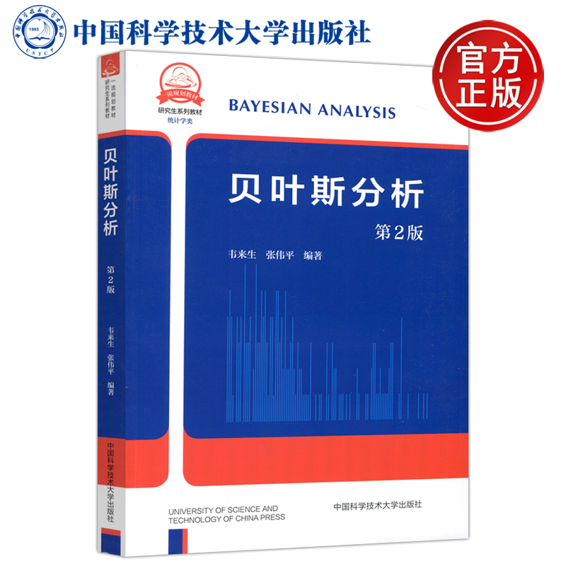 中科大贝叶斯分析第二版