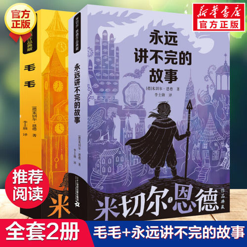 恩德彩绘精装版2册永远讲