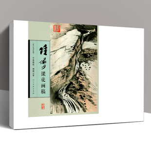 山水画集写意花鸟画全集画集画册临摹教程画法技法范本艺术绘画人民美术正版 大尺寸活页 烟霭云雾 平波激流 书8开 陆俨少课徒画稿