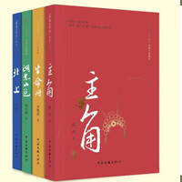 茅盾文學(xué)獎(jiǎng)自選精編套裝 主角 生命冊(cè) 湖光山色 北上 一句頂一萬(wàn)句 一日三秋 徐則臣陳彥李佩甫周大新著 內(nèi)含作者印章的精美藏書(shū)票