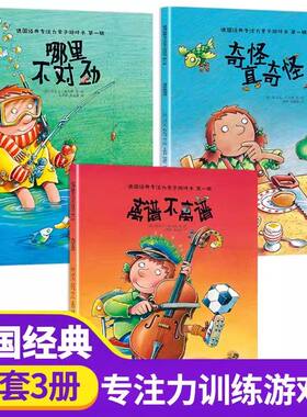 德国经典专注力亲子游戏书