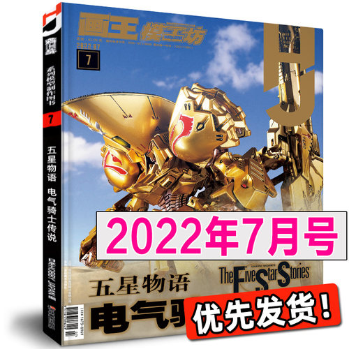 五星物语电气骑士传说