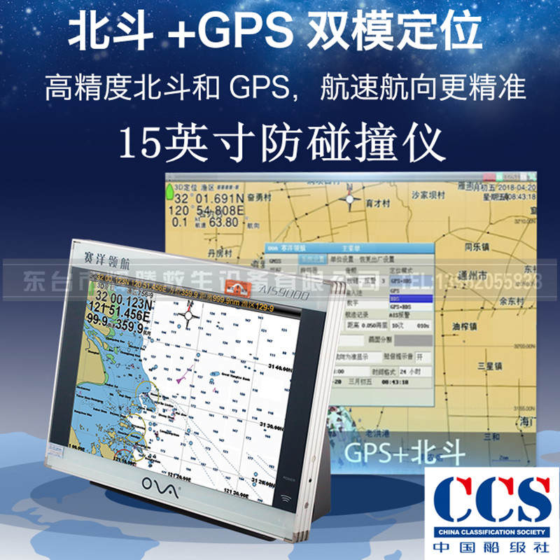 赛洋原装AIS9000-15船用自动识别系统避碰仪 GPS导航仪海图一体机