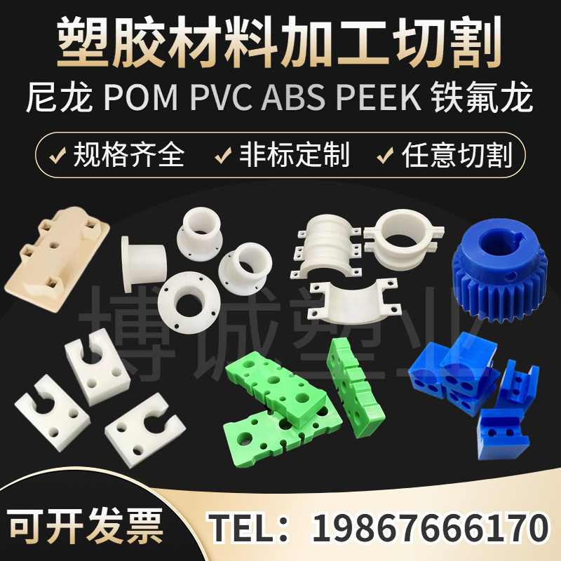 尼龙POMABSPVC铁氟龙板/棒加工