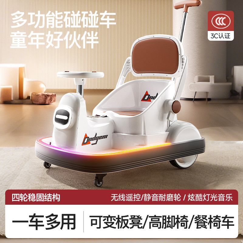 儿童电动碰碰车小孩婴儿玩具车可变餐椅宝宝四轮遥控汽车充电童车