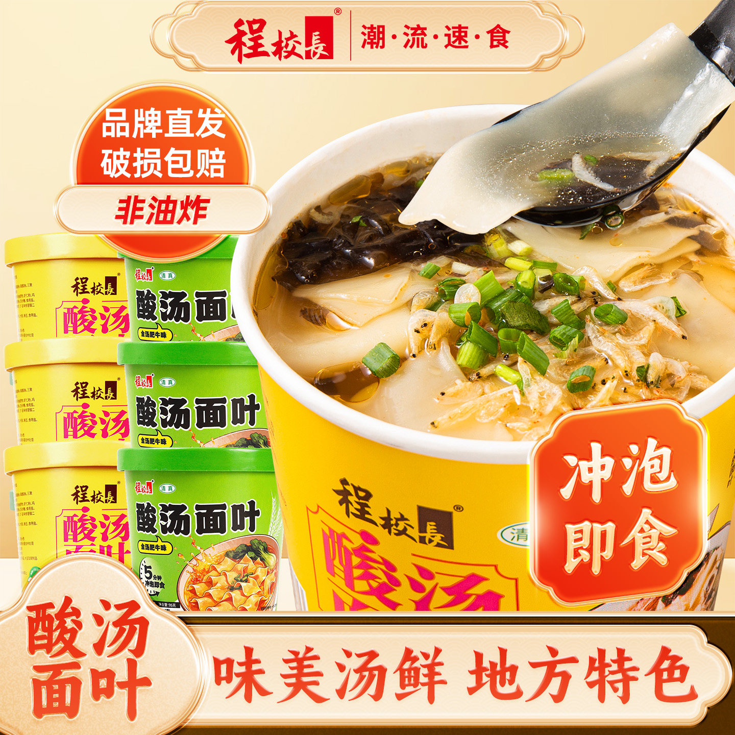 程校长酸汤面叶桶装方便面速食非油炸紫菜虾米味冲泡免煮代餐清真
