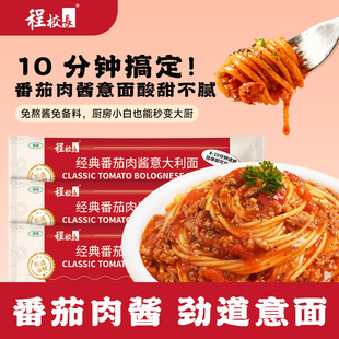 程校长经典 意大利面宿舍速食家用方便拌面 番茄肉酱意面134克袋装