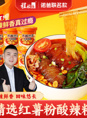 诺爸程校长经典网红酸辣粉135g*6桶装红薯粉清真速食官方旗舰店