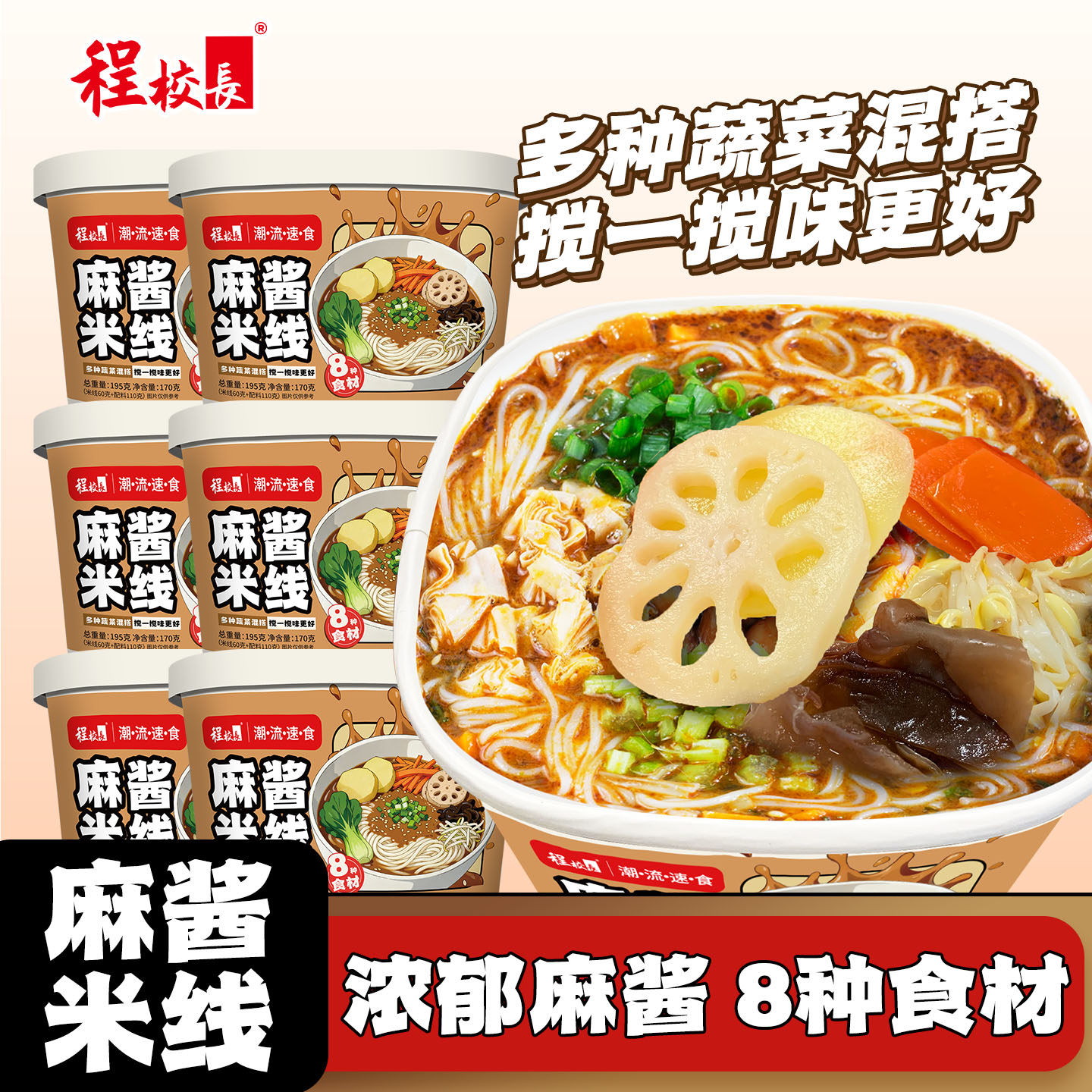 程校长高端麻酱米线桶装非油炸官方旗舰店粉丝宿舍家庭懒人免煮,粮油调味/速食/干货/烘焙,方便米线/米粉,淘宝优惠券,粉丝福利购,淘宝优惠卷