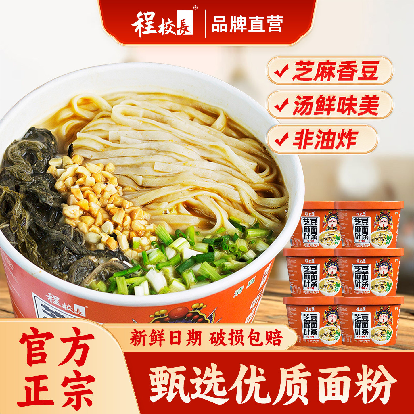 程校长芝麻叶豆面条桶装河南特色免煮泡面方便面香辣味整箱旗舰店