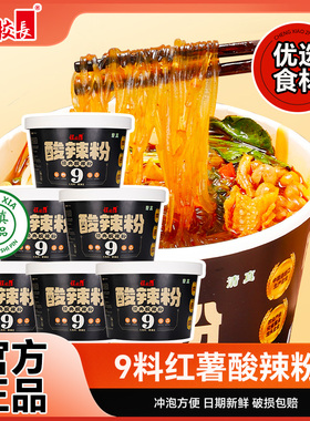 程校长升级款9包料黑金红薯粉酸辣粉195g大份量非油炸清真速食品