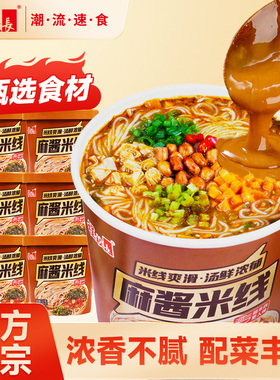 程校长麻酱米线桶装粉丝云南冲泡速食酸辣粉清真食品官方旗舰店