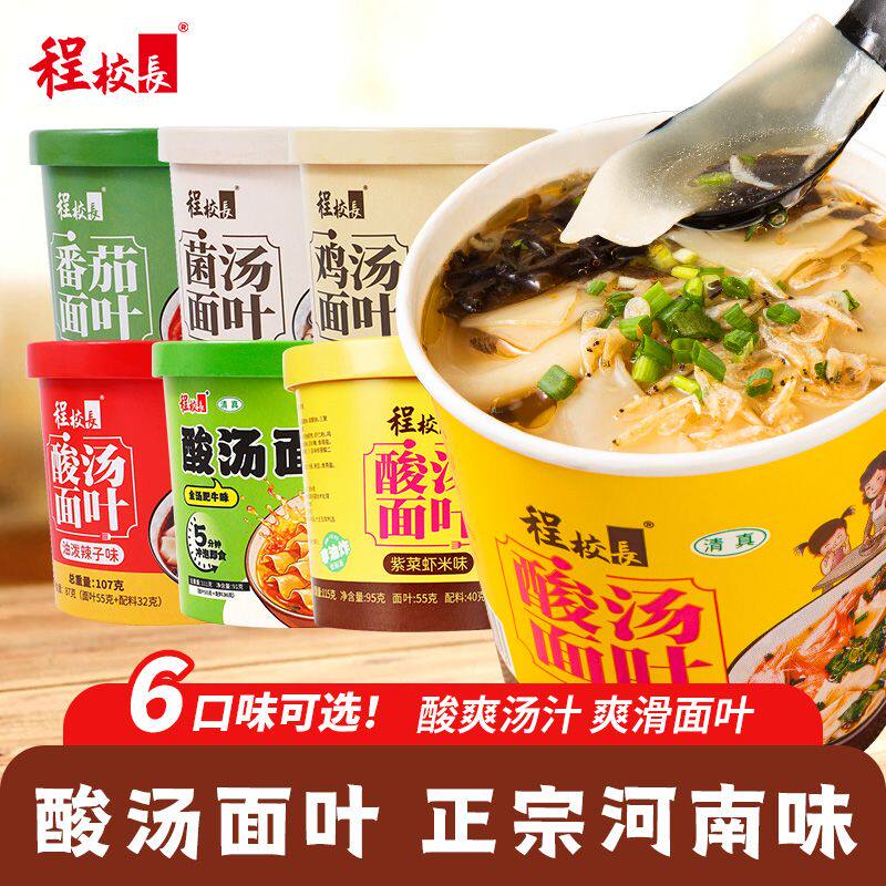 程校长多口味酸汤面叶旗舰店桶装方便面荞麦泡面速食面片宿舍清真