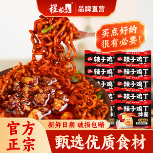 程校长辣子鸡丁拌面整箱香辣袋装韩式速食夜宵方便面泡面宿舍正品