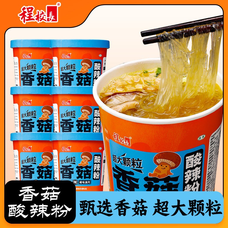 程校长正宗香菇酸辣粉桶装即食方便免煮速食泡面冲泡整箱宿舍夜宵
