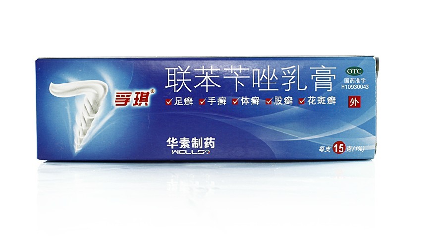 孚琪 联苯苄唑乳膏 15g*1支 皮肤真菌病手足癣体股癣花斑藓