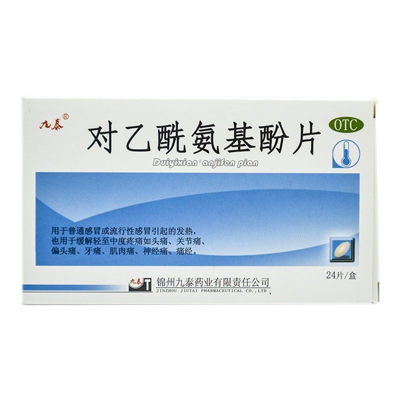 九泰 对乙酰氨基酚片 0.5g*24片/盒 发热头痛关节痛偏头痛牙痛gk