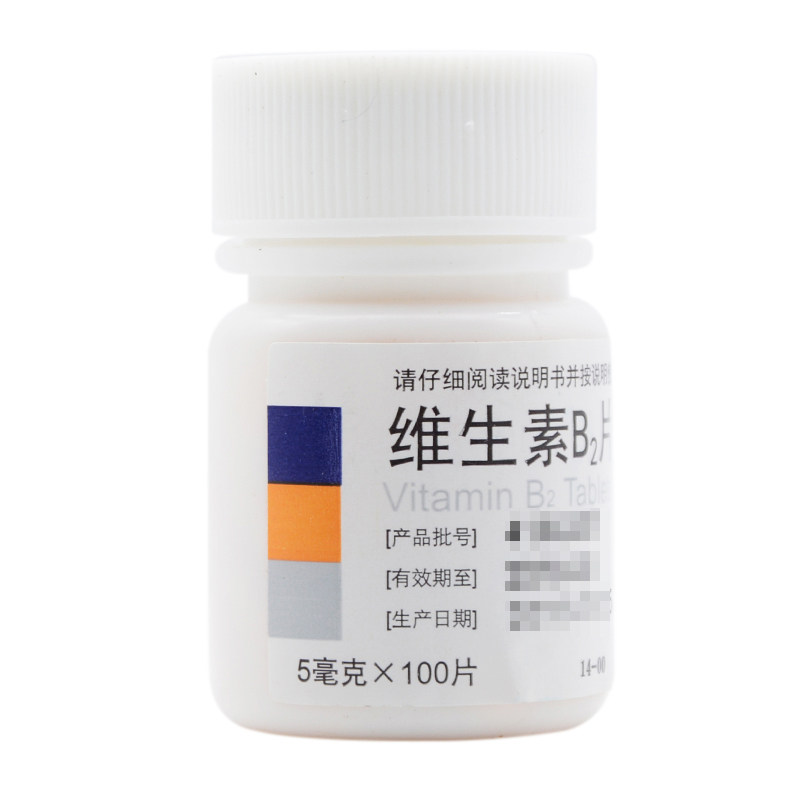 【东北】维生素B2片5mg*100片/盒口角炎唇干裂舌炎阴囊炎结膜炎脂溢性皮炎