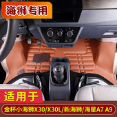 金杯小海狮X30专用脚垫新海狮X30L全包围海星A7面包车A9前排拉货S