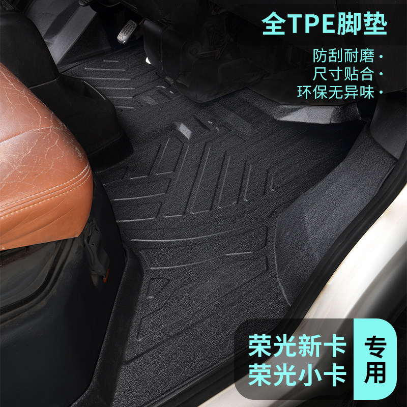 五菱荣光小卡/新卡专用脚垫五菱龙卡全包围前单排双排货车TPE脚垫,汽车用品/电子/清洗/改装,专车专用脚垫,淘宝优惠券,粉丝福利购,淘宝优惠卷