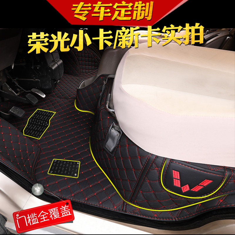 脚垫五菱荣光包围改装脚垫