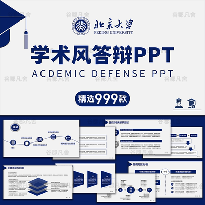 ppt模板高级感毕业答辩开题报告导航栏简约严谨学术风大学生本科