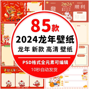 2025新年春节蛇年高清电脑分区壁纸可爱卡通喜庆桌面背景PSD素材