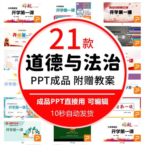 暑假初中道德与法治开学第一课PPT七八九年级初三如何学好道法