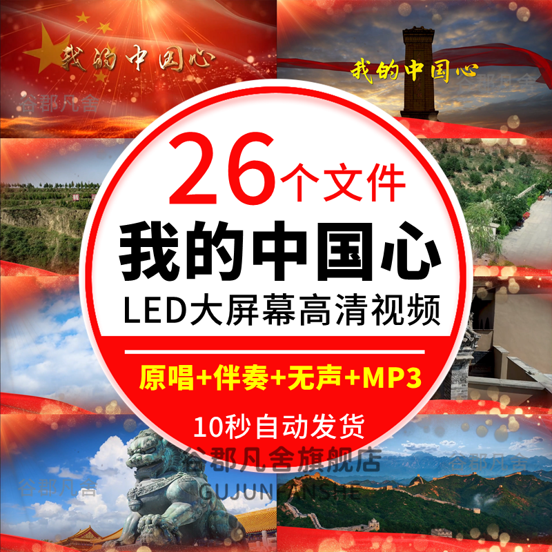 我的中国心红歌配乐成品歌曲伴奏LED大屏幕晚会舞台背景视频素材