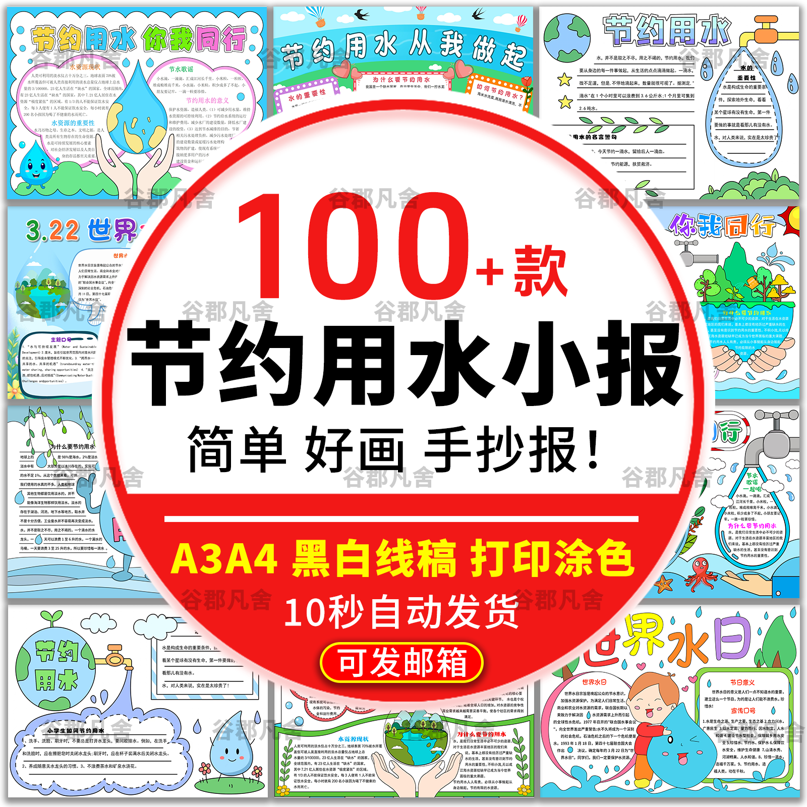 小学生保护水资源节约用水手抄报世界水日电子小报a3/a4素材模板