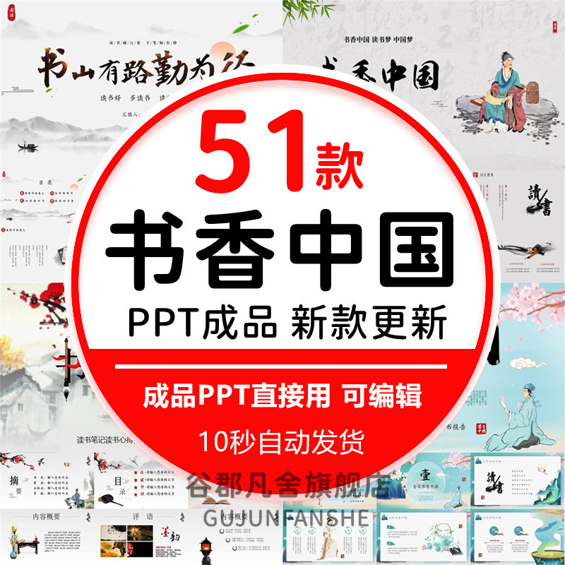 中国风全民阅读书香中国课件PPT模板读书心得分享会校园名师课堂