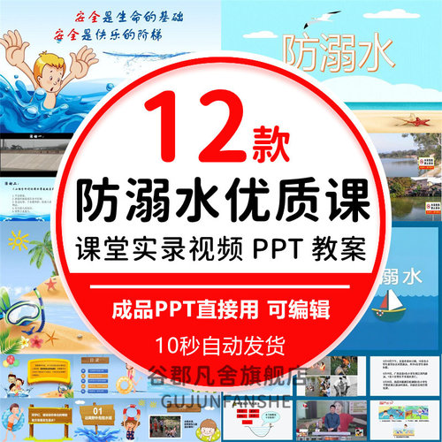 小学防溺水安全教育PPT预防和应对野外溺水的伤害发生优质公开课