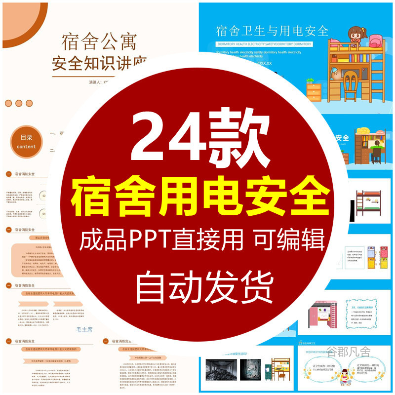 宿舍卫生与用电安全教育PPT模板校园教育宣讲会培训课件主题班会