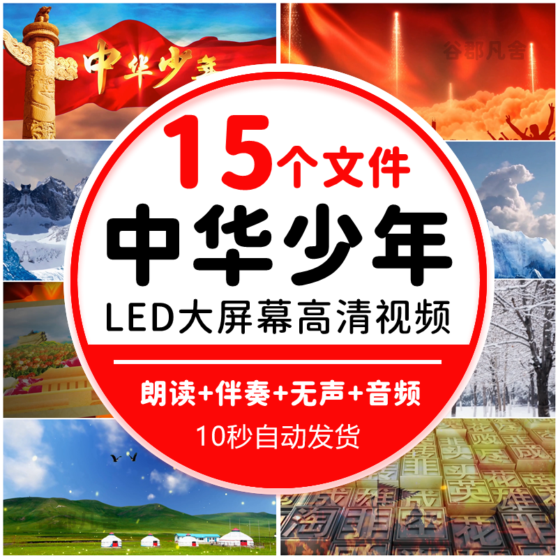 中华少年爱国诗歌朗诵配乐晚会舞台表演LED大屏高清背景视频素材