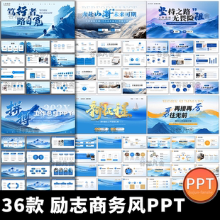 简约蓝色励志年终年中季度工作总结述职汇报新年计划动态ppt模板