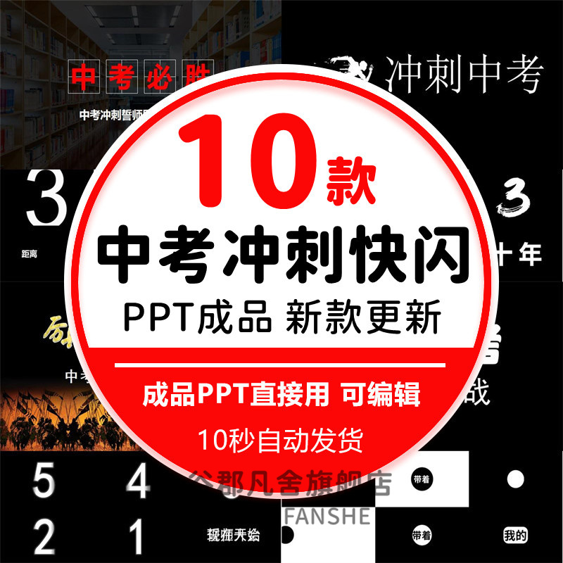 中考冲刺快闪加油初三百日誓师冲刺家长会动员主题班会PPT模板学
