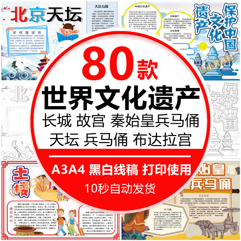 世界文化遗产手抄报电子小报长城故宫天坛兵马俑莫高窟土楼a4素材