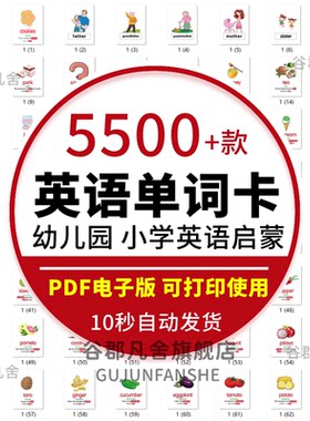 英语单词卡片电子版幼儿童学习小学英语早教启蒙闪卡记忆教具