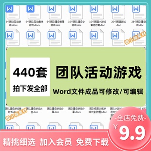年会团建培训学校集体活动互动小游戏惩罚游戏模板活动方案电子版