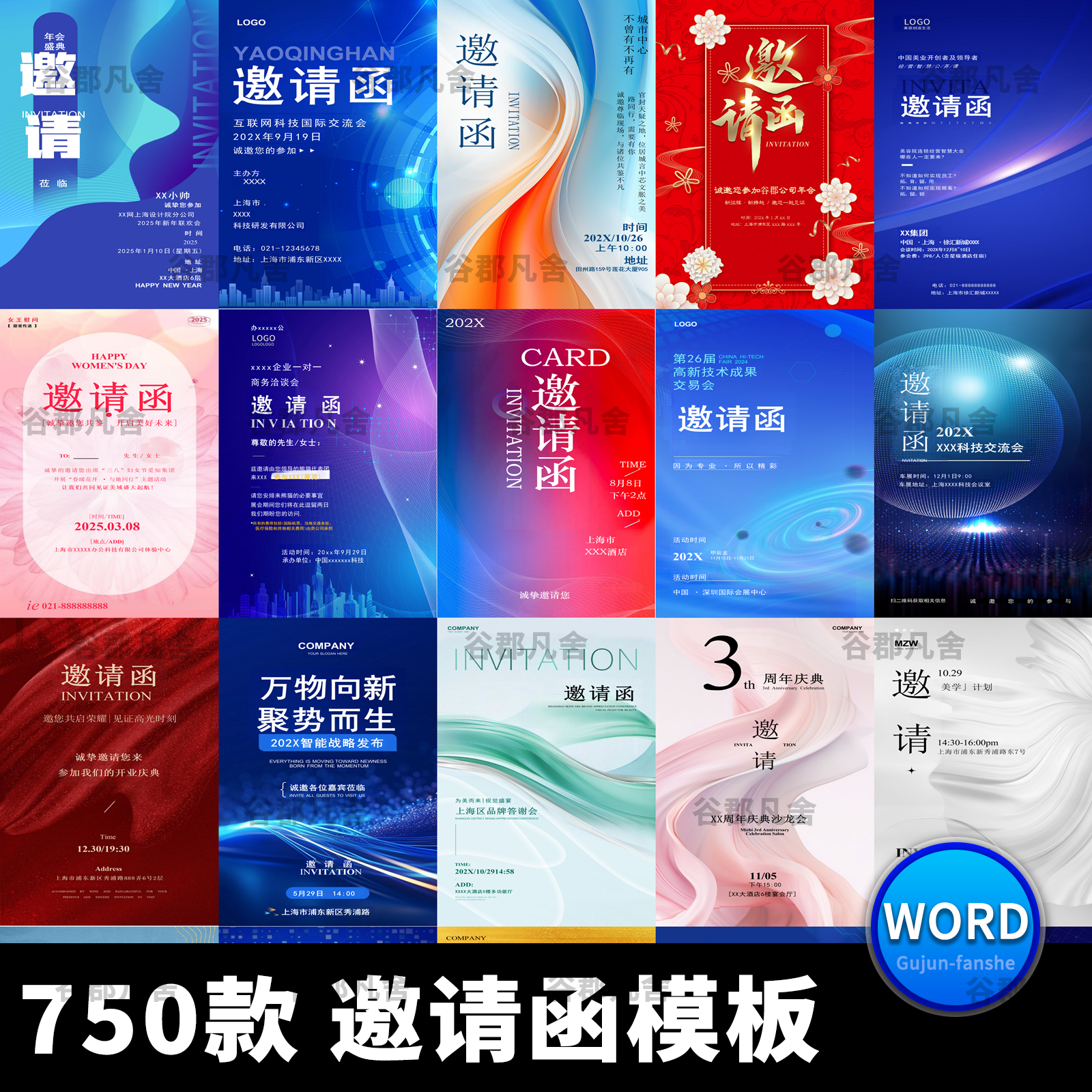 邀请函电子版模板企业商务晚宴请柬word公司会议年会庆典请帖素材