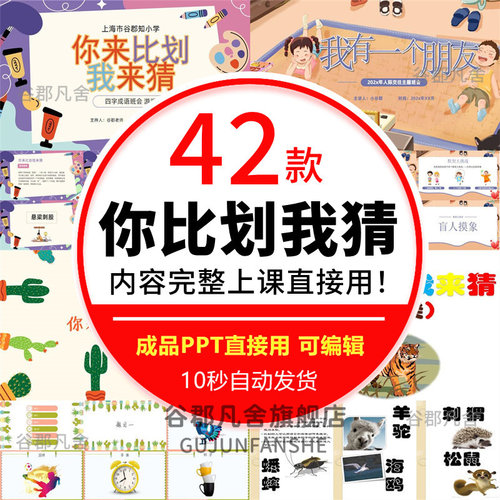 比划我来ppt课件儿童小学生互动