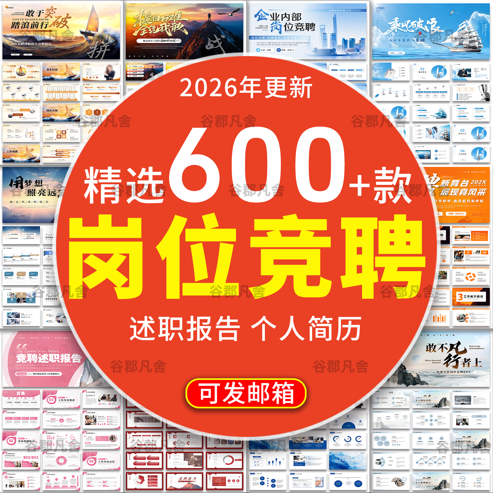 岗位竞聘ppt模板商务简约求职工作晋升述职简历面试自我介绍演讲