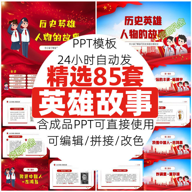 红色英雄故事ppt成品幼儿园小学生革命英雄爱国主义教育主题课件